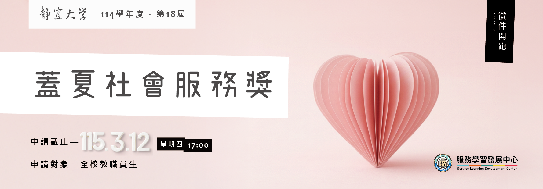 Link to 115年國際服務學習計畫-國外萌芽團隊徵件